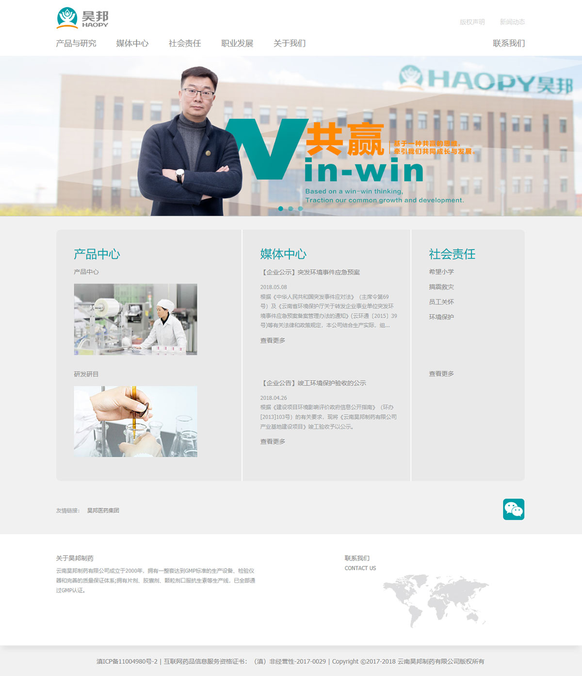 昊邦制藥，昆明昊邦制藥，網(wǎng)站建設(shè)，昆明網(wǎng)站建設(shè)