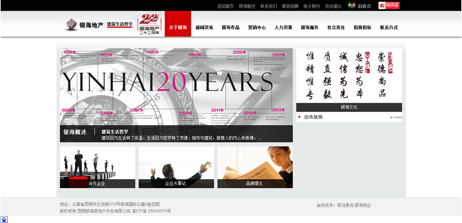 銀海地產(chǎn),昆明網(wǎng)站建設(shè)，昆明網(wǎng)站設(shè)計(jì)，昆明網(wǎng)站制作