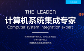 昆明網(wǎng)站建設(shè)|云南網(wǎng)站建設(shè)|昆明網(wǎng)站設(shè)計|昆明網(wǎng)站制作|云南網(wǎng)站,昆明網(wǎng)站建設(shè),云南網(wǎng)站建設(shè),昆明網(wǎng)站設(shè)計,云南網(wǎng)站設(shè)計,昆明網(wǎng)站制作,云南網(wǎng)站制作,商城網(wǎng)站建設(shè),政府網(wǎng)站建設(shè),集團(tuán)網(wǎng)站建設(shè),電商平臺建設(shè),高端網(wǎng)站建設(shè),微網(wǎng)站建設(shè)