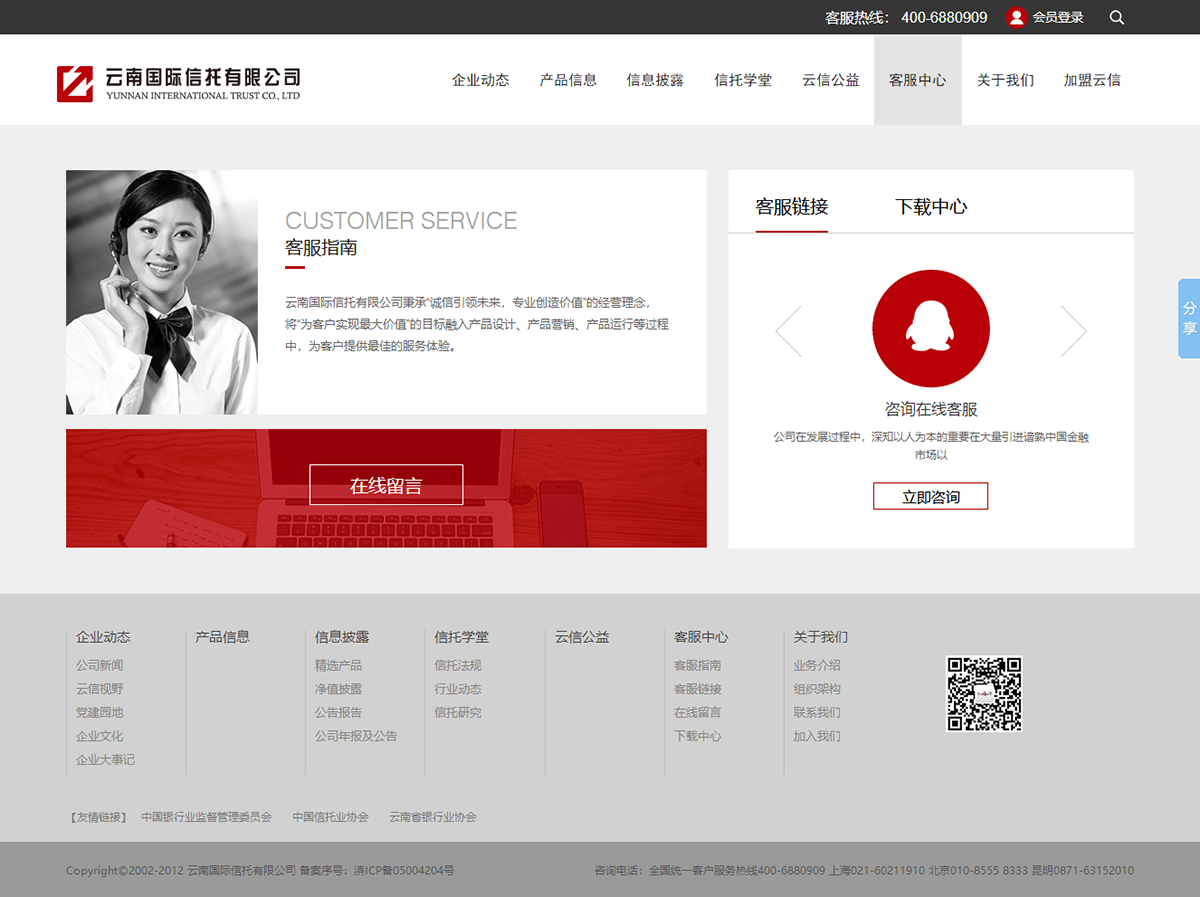 昆明網(wǎng)站建設(shè)|云南網(wǎng)站建設(shè)|昆明網(wǎng)站設(shè)計(jì)|昆明網(wǎng)站制作|云南網(wǎng)站制作|云南網(wǎng)站設(shè)計(jì)|國(guó)際信托